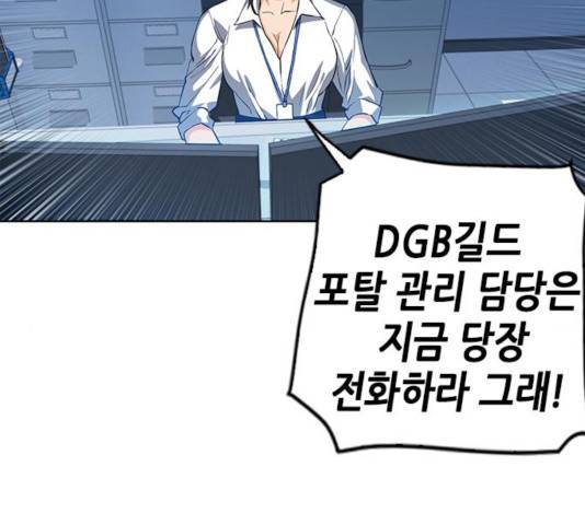 서울역 드루이드 26화 148