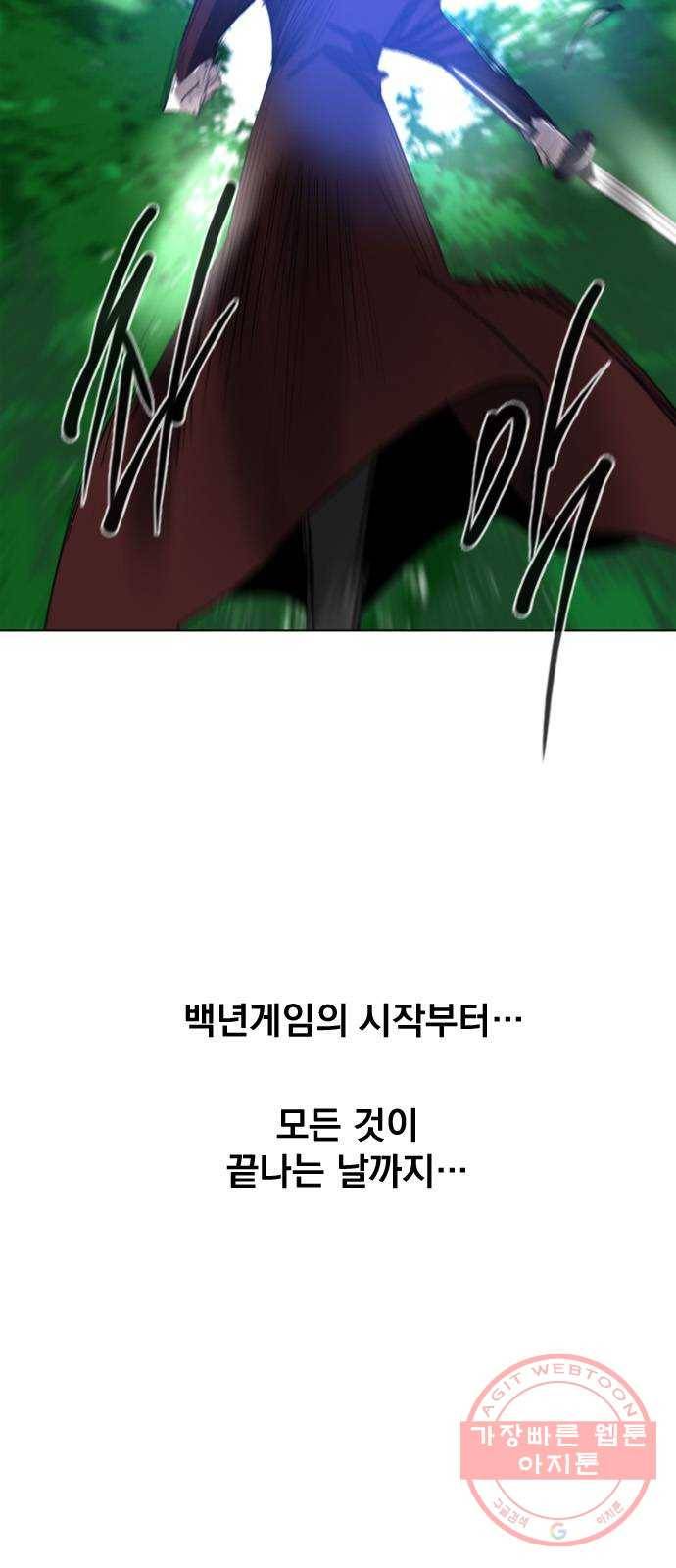 백년게임 66화 2