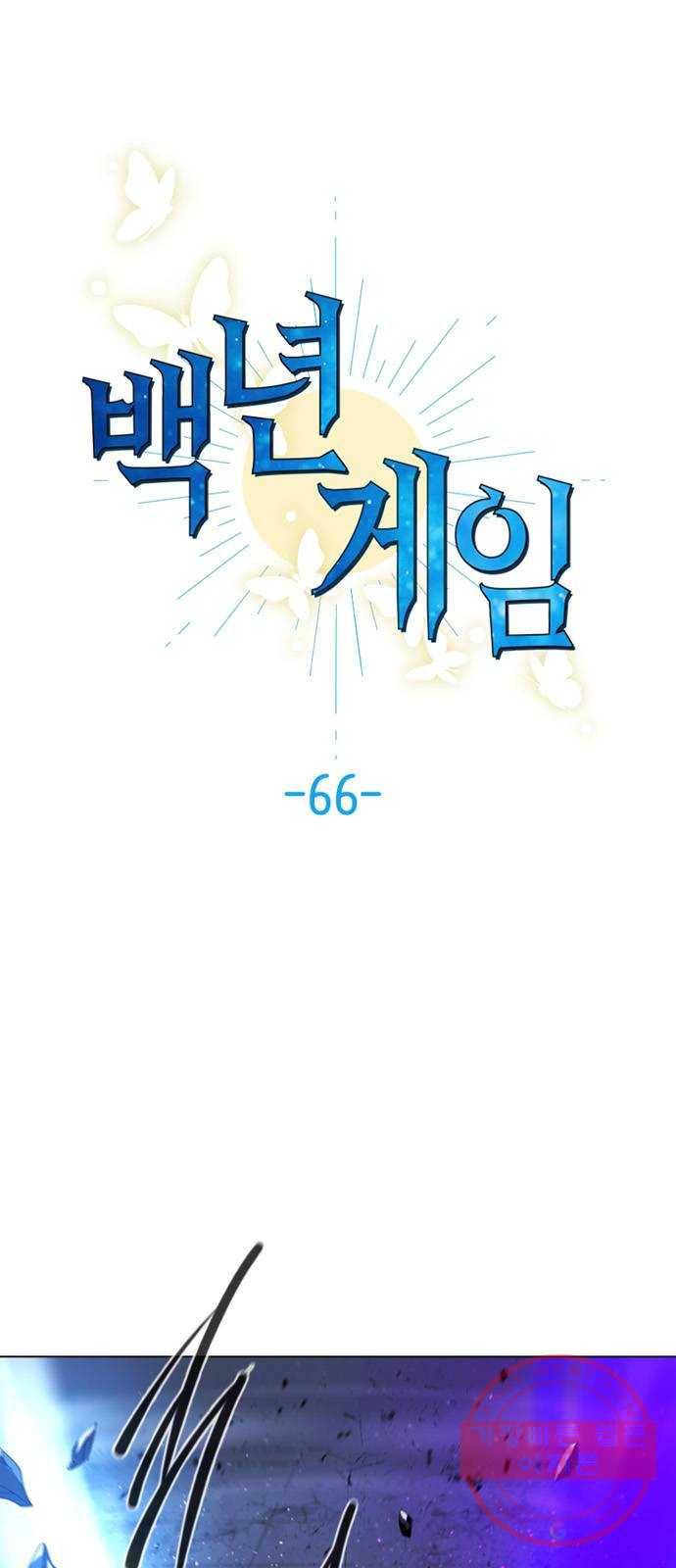 백년게임 66화 4