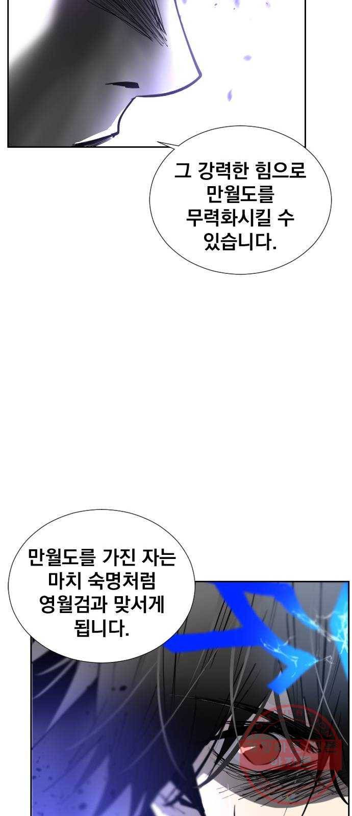 백년게임 66화 55