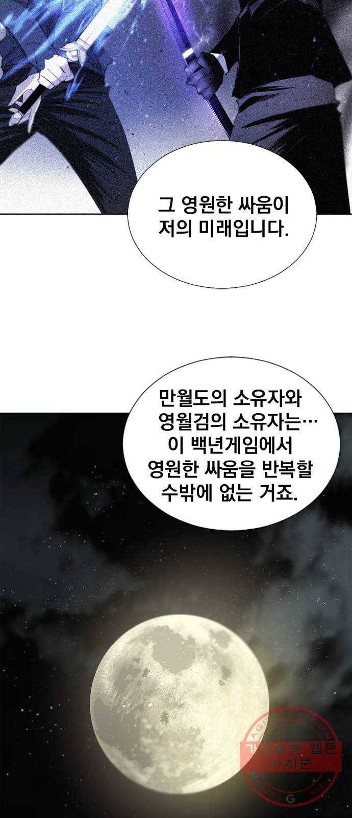 백년게임 66화 60