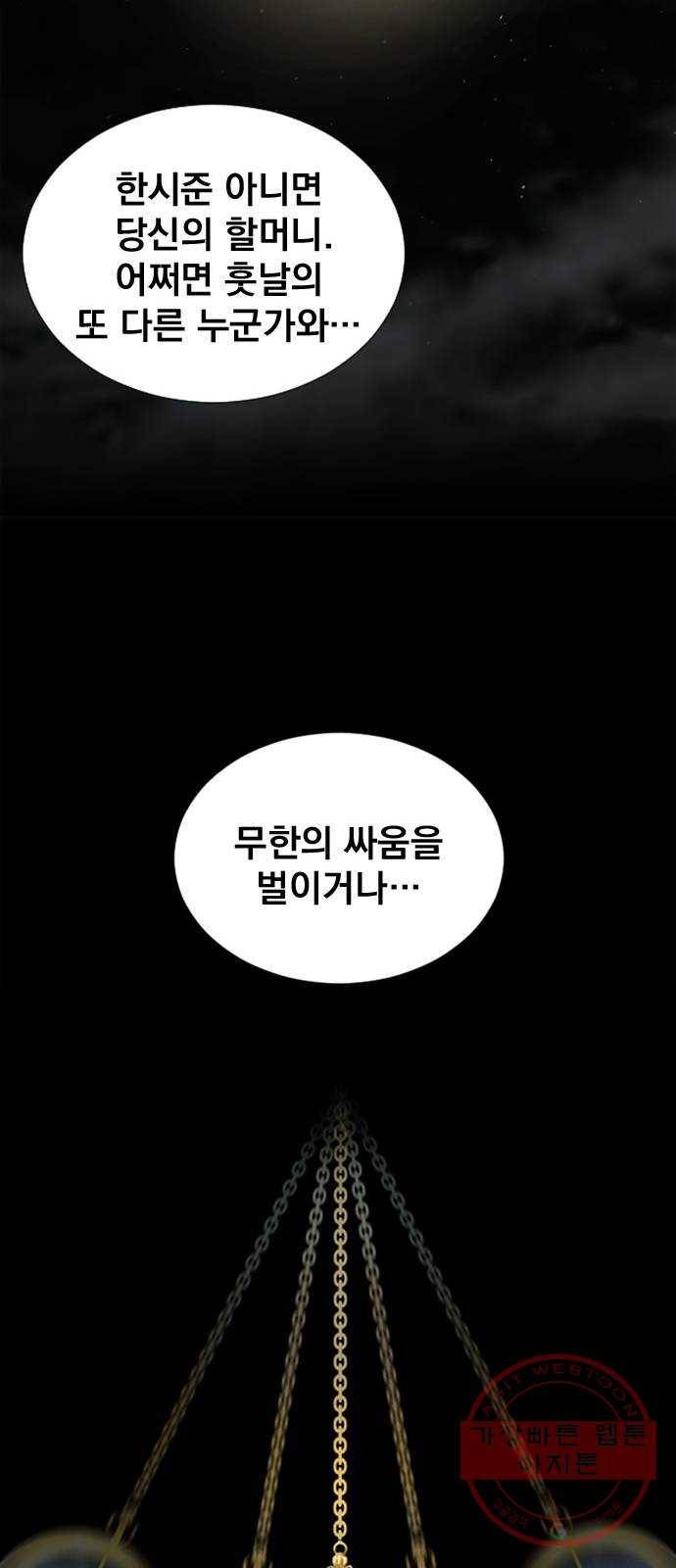 백년게임 66화 61