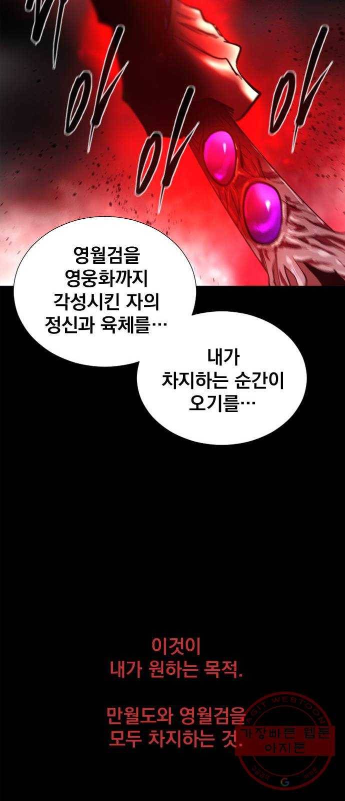 백년게임 66화 68