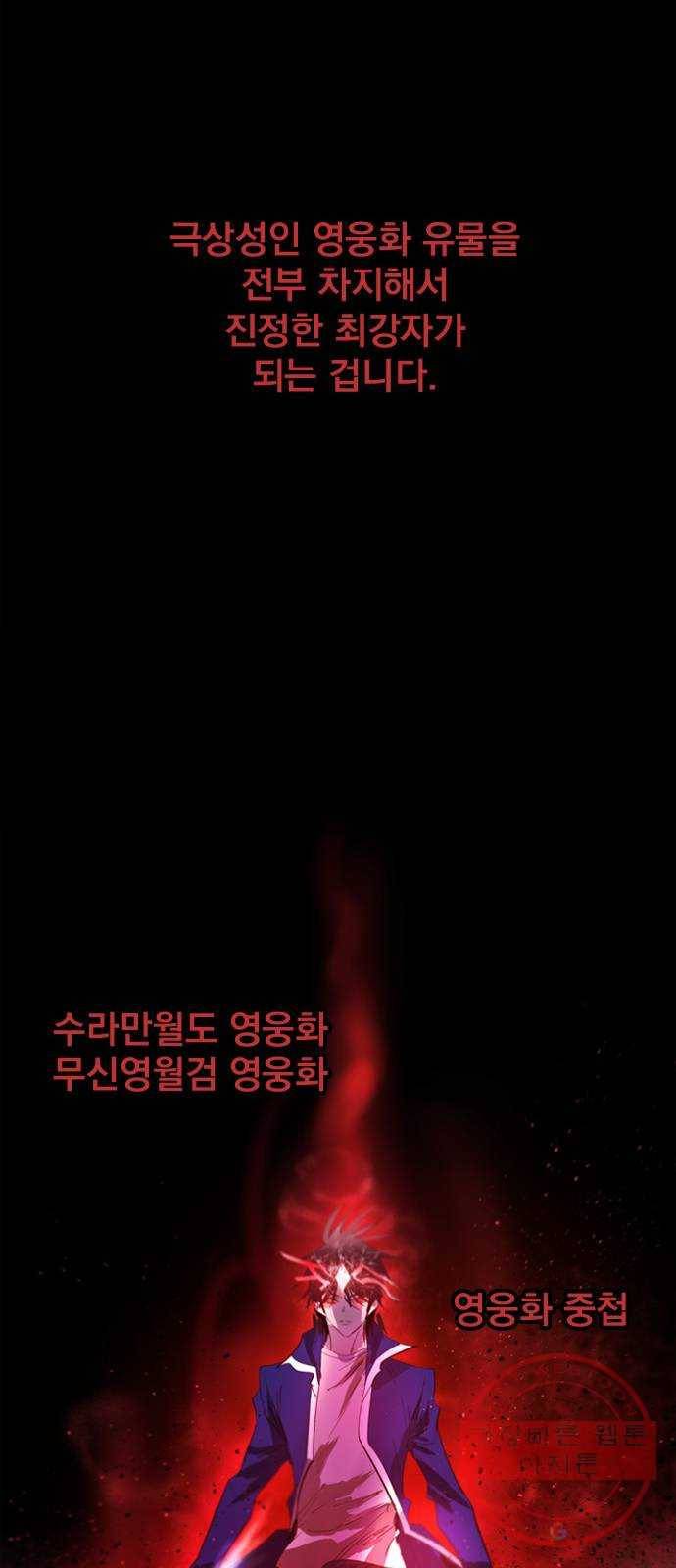 백년게임 66화 69