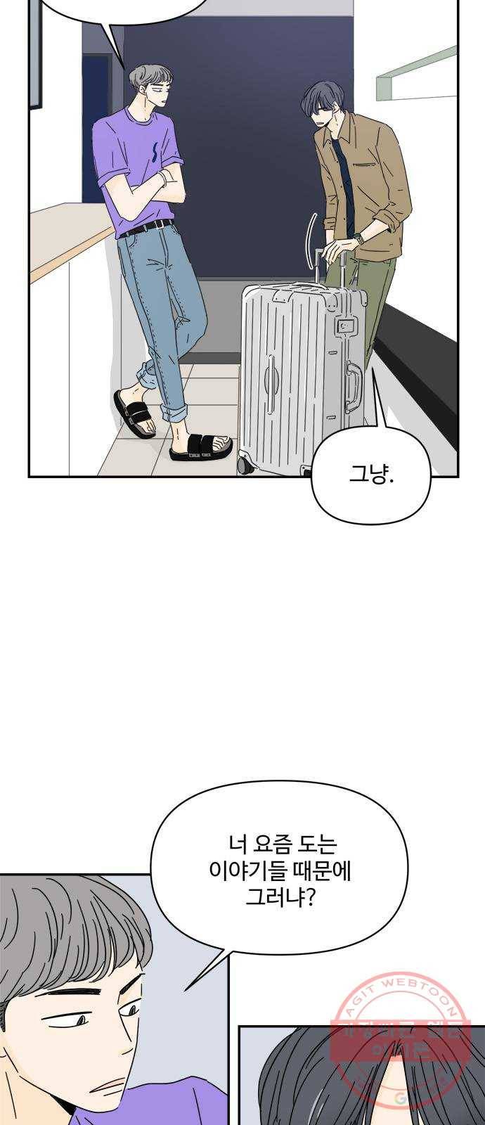 여름여자 하보이 3화 9
