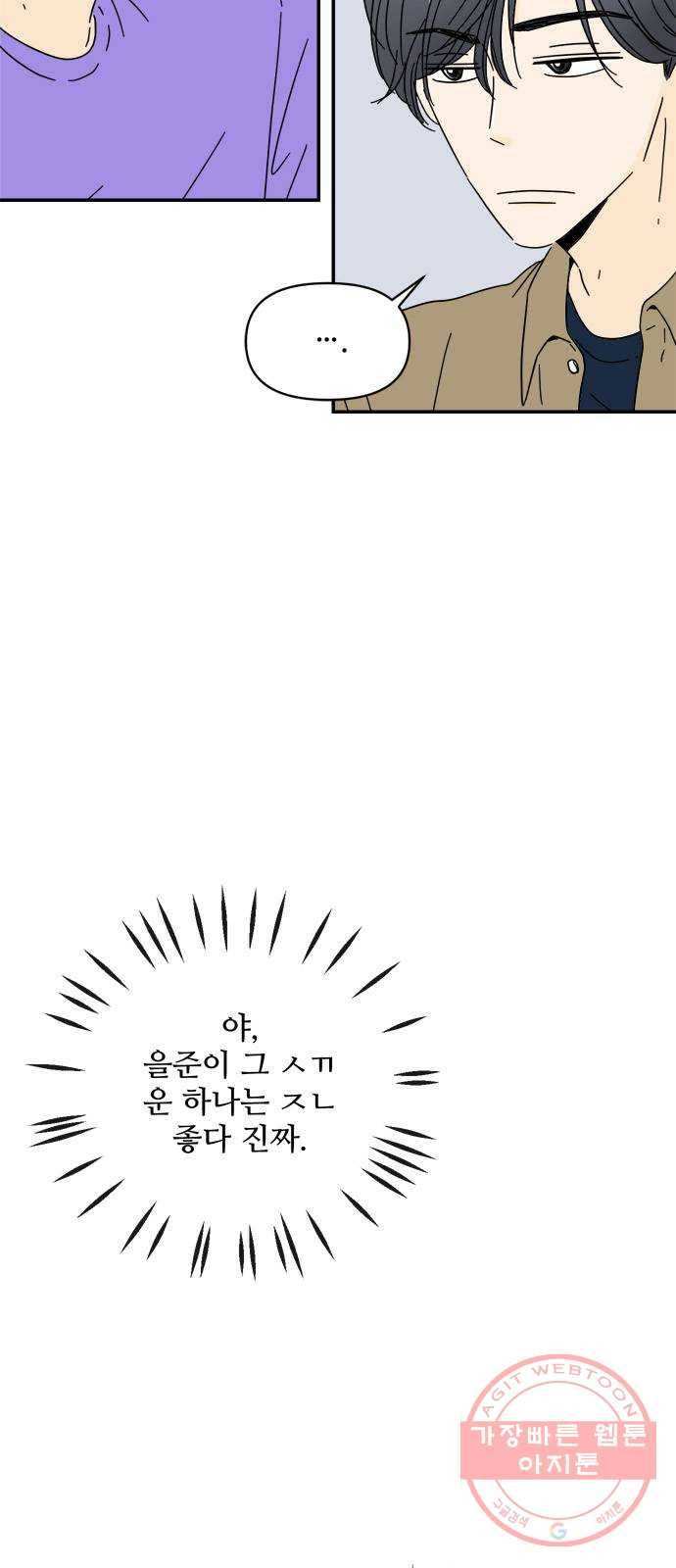여름여자 하보이 3화 10