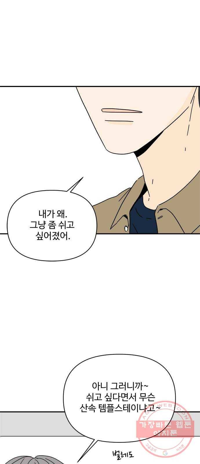 여름여자 하보이 3화 12