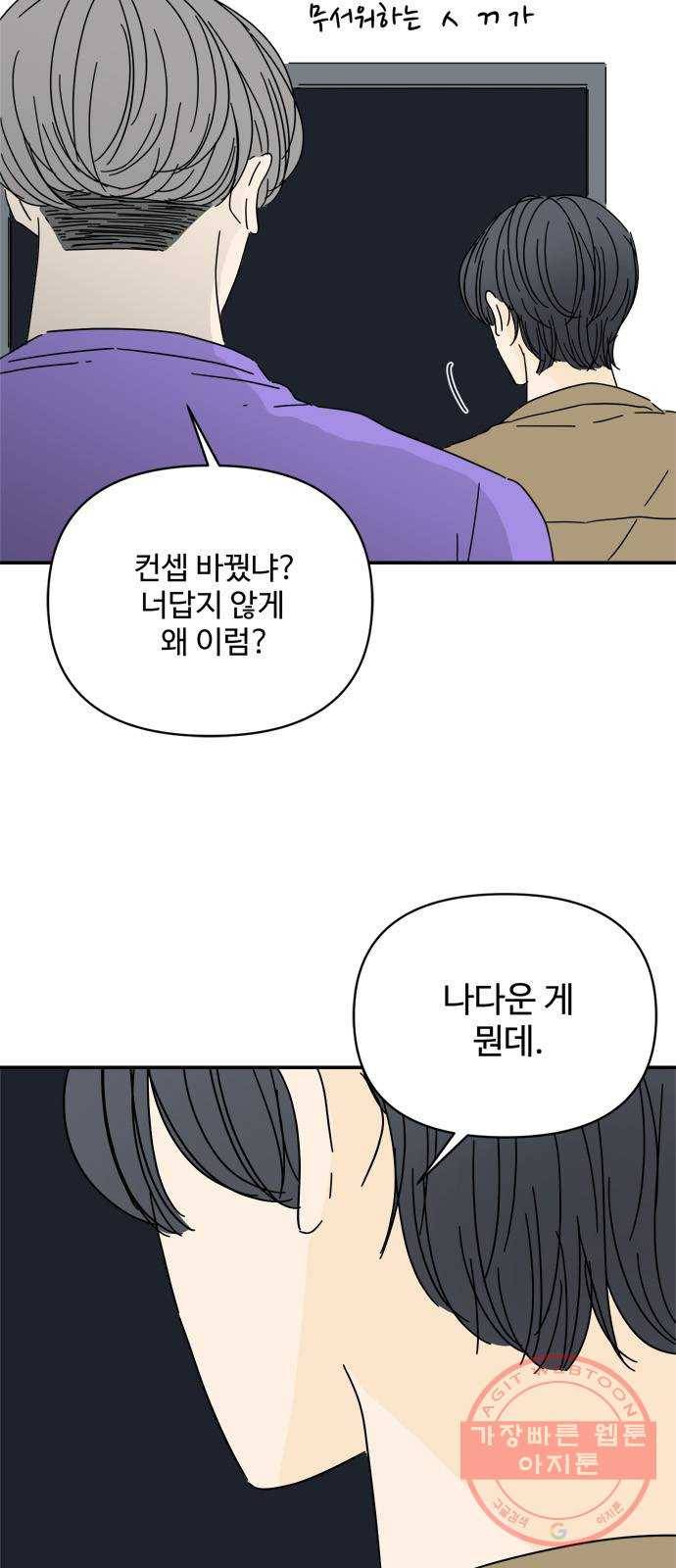 여름여자 하보이 3화 13
