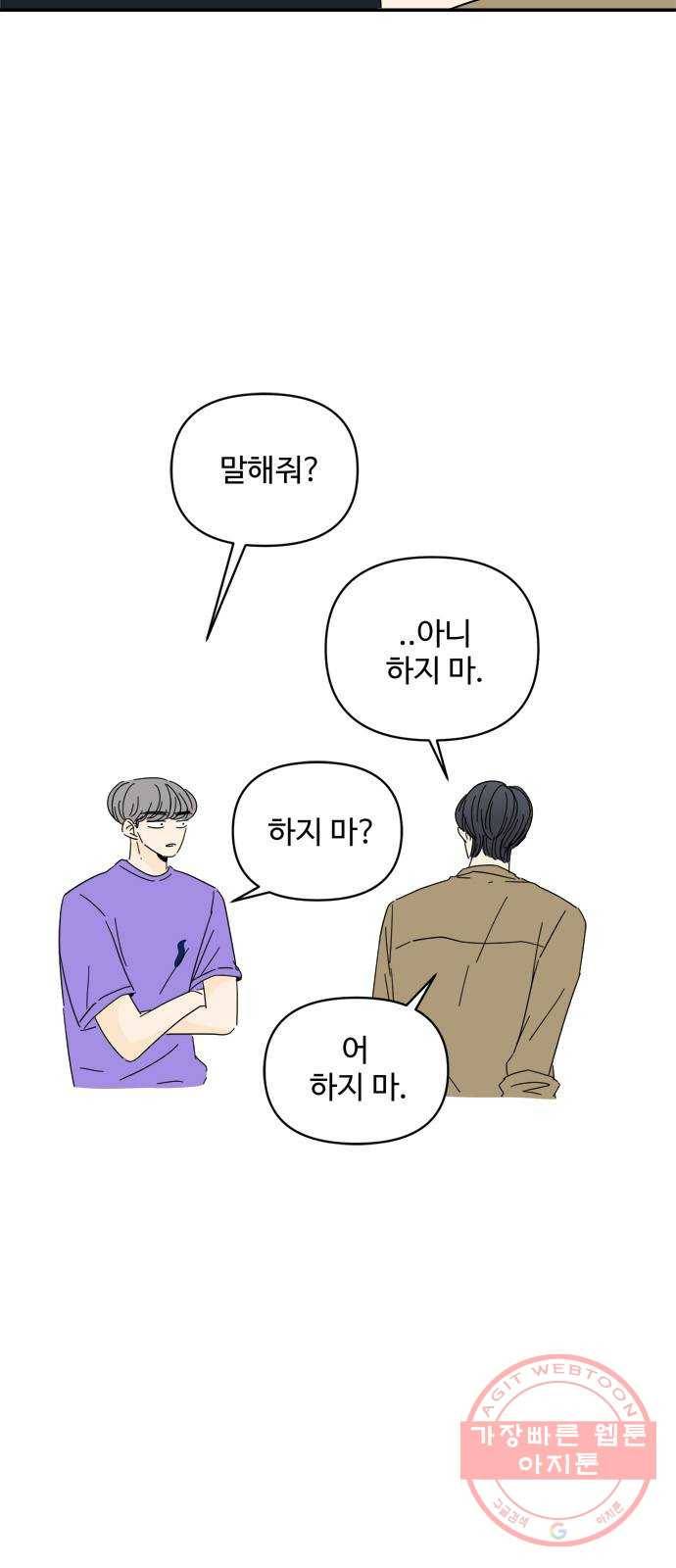 여름여자 하보이 3화 14