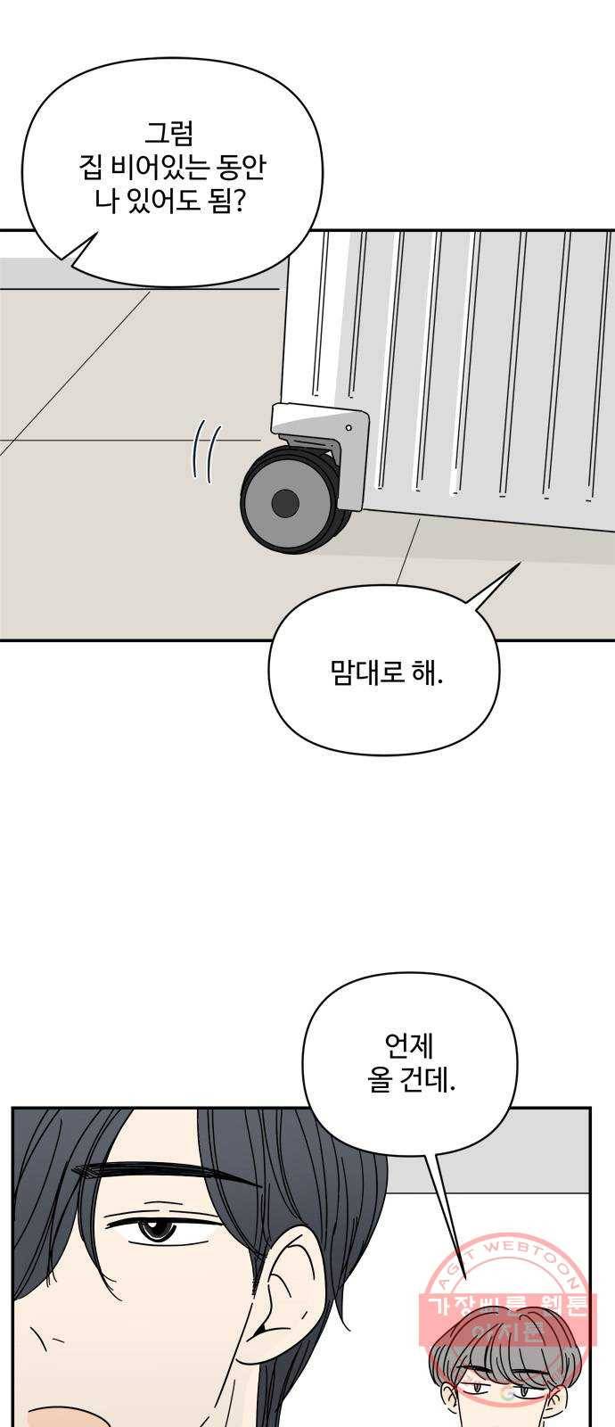 여름여자 하보이 3화 15