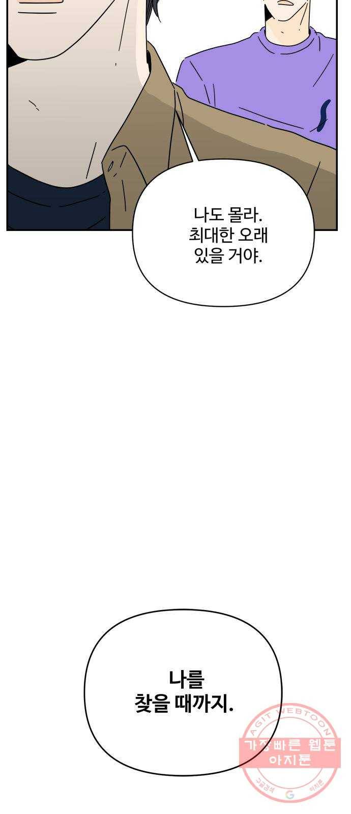 여름여자 하보이 3화 16