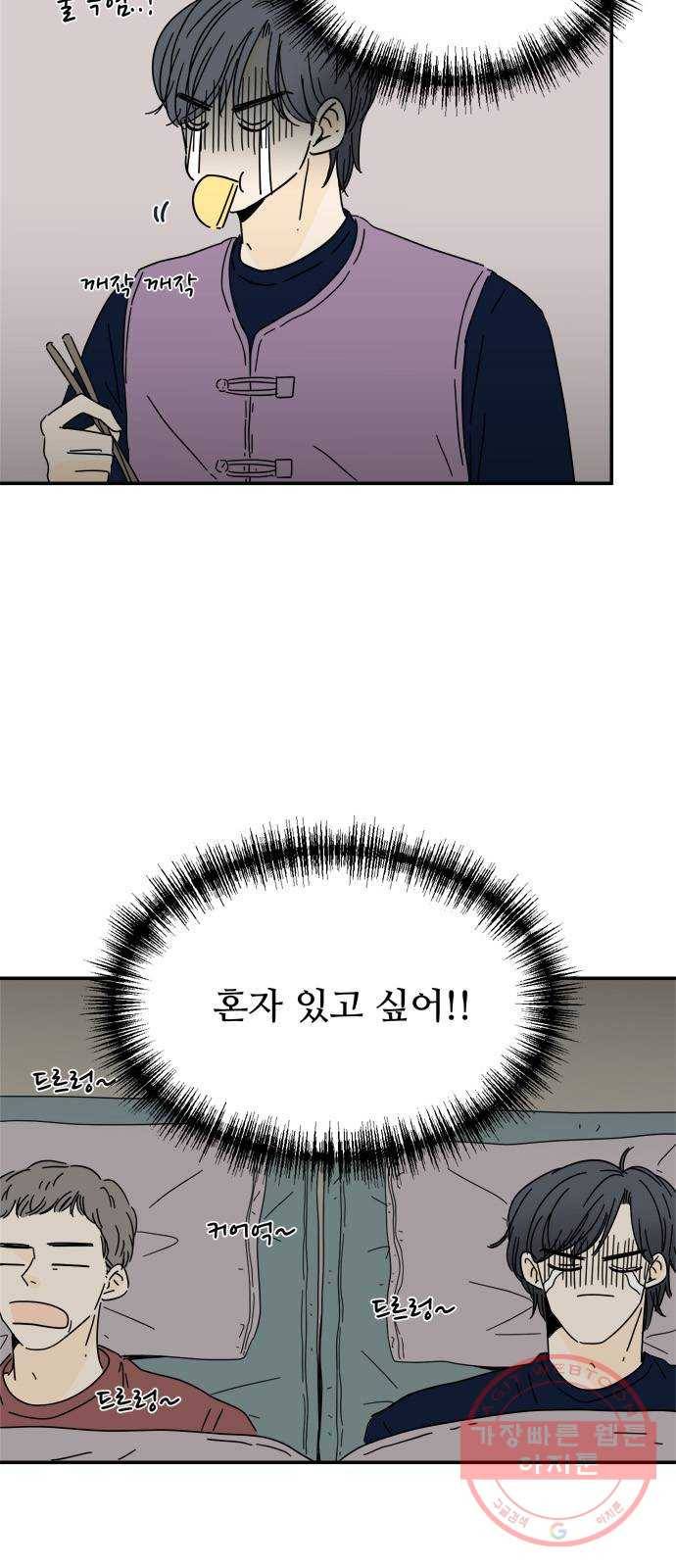 여름여자 하보이 3화 20