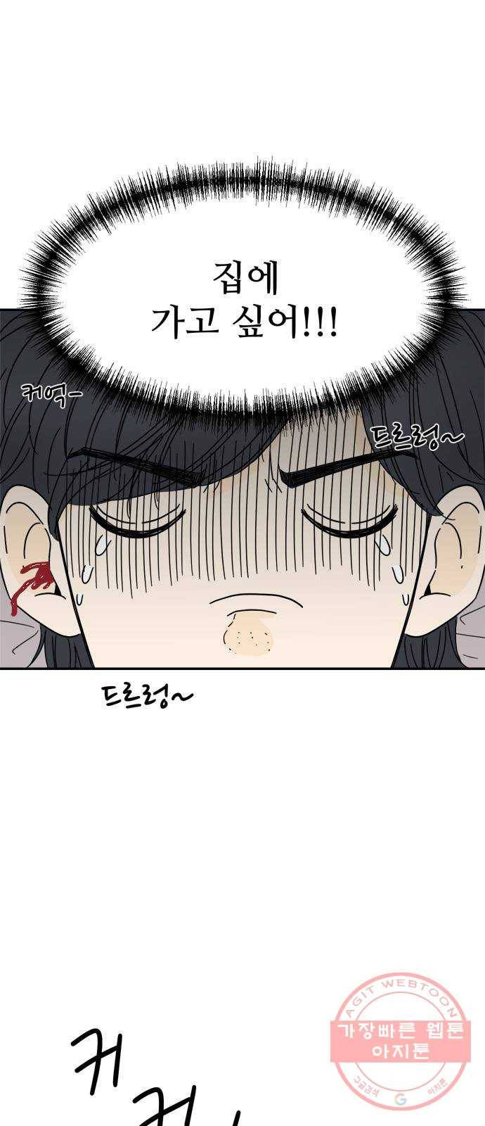 여름여자 하보이 3화 21