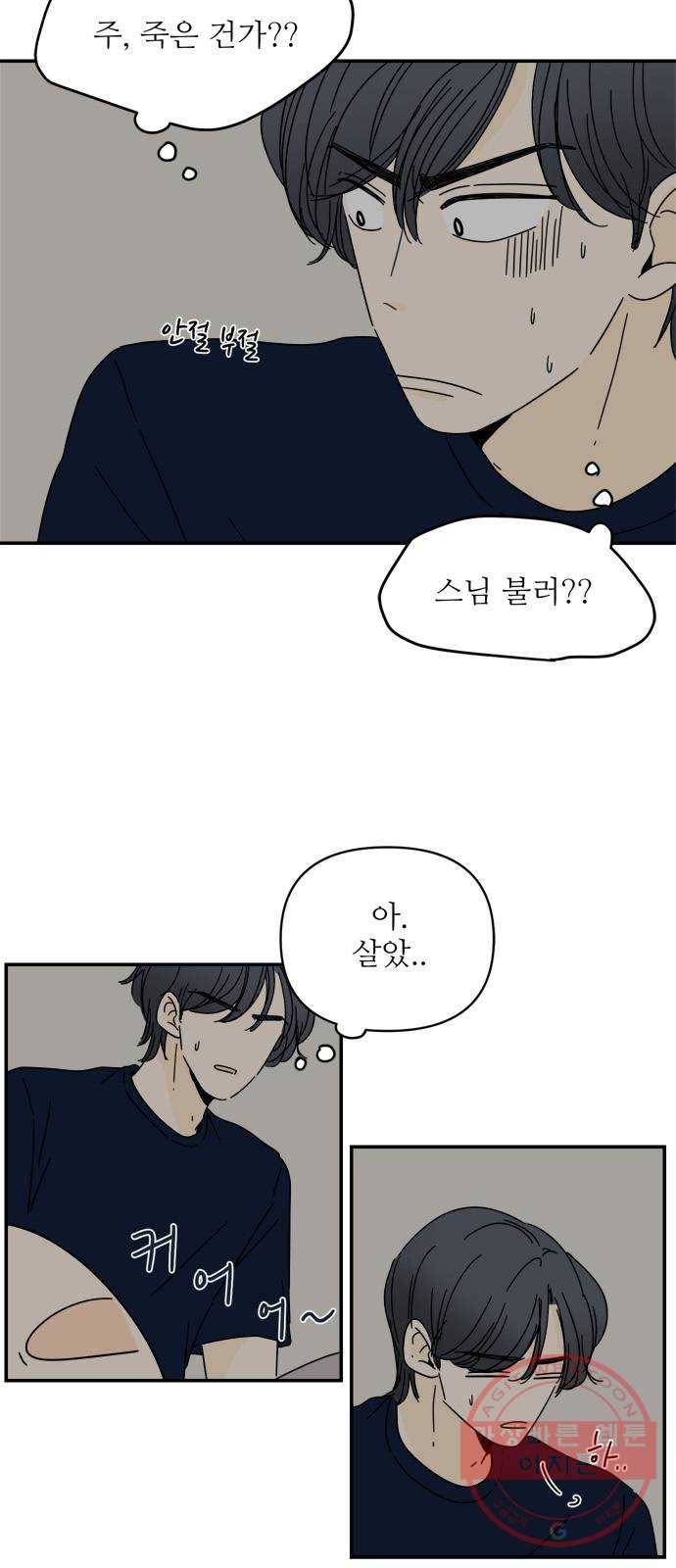 여름여자 하보이 3화 23