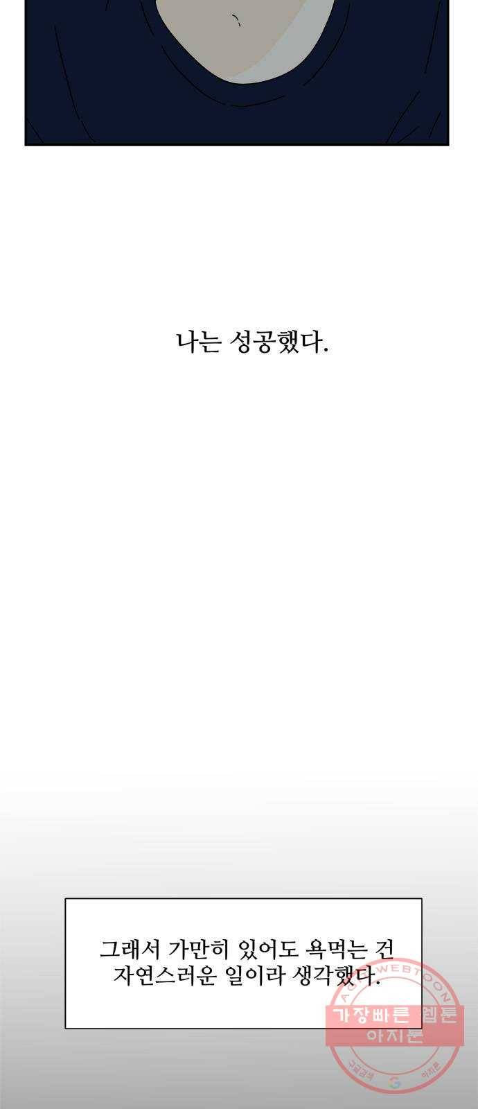 여름여자 하보이 3화 28