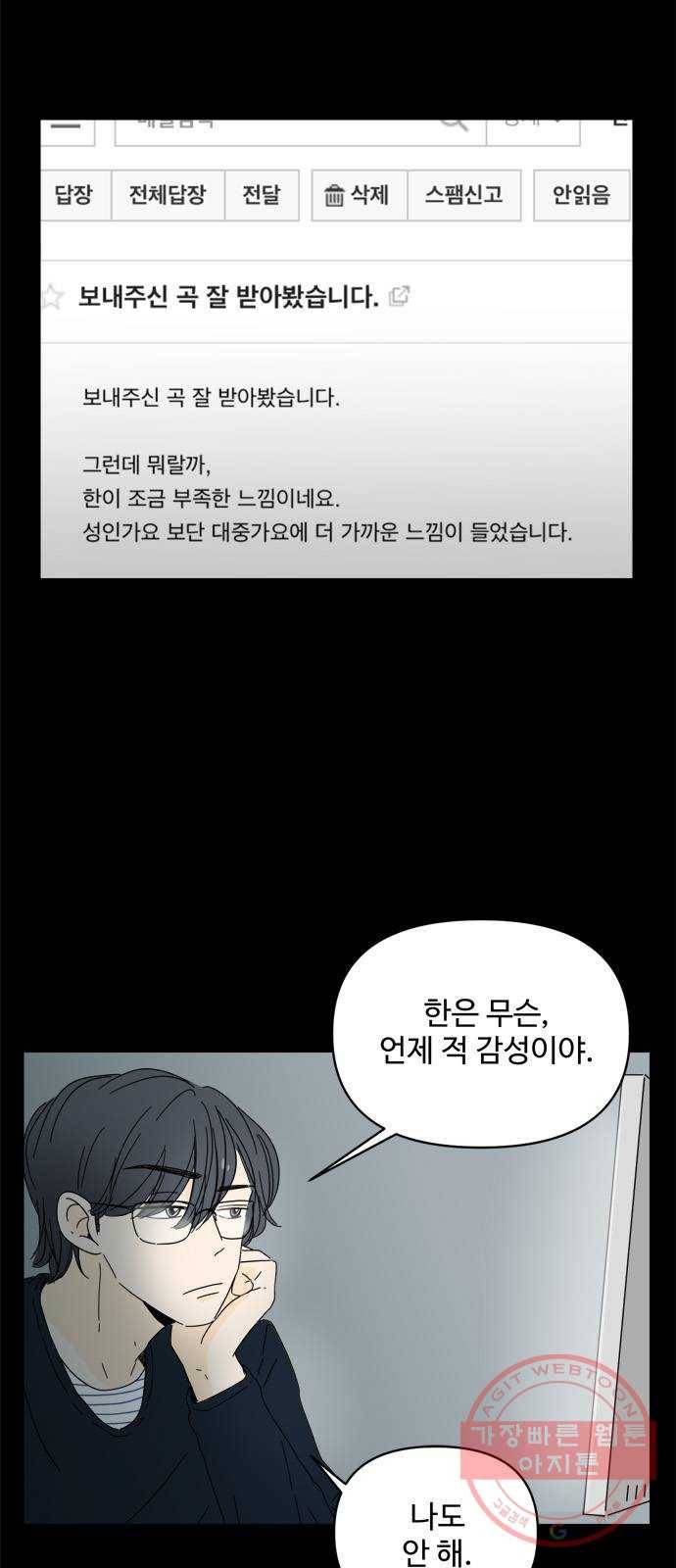 여름여자 하보이 3화 33