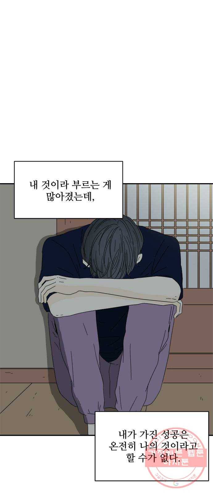 여름여자 하보이 3화 37