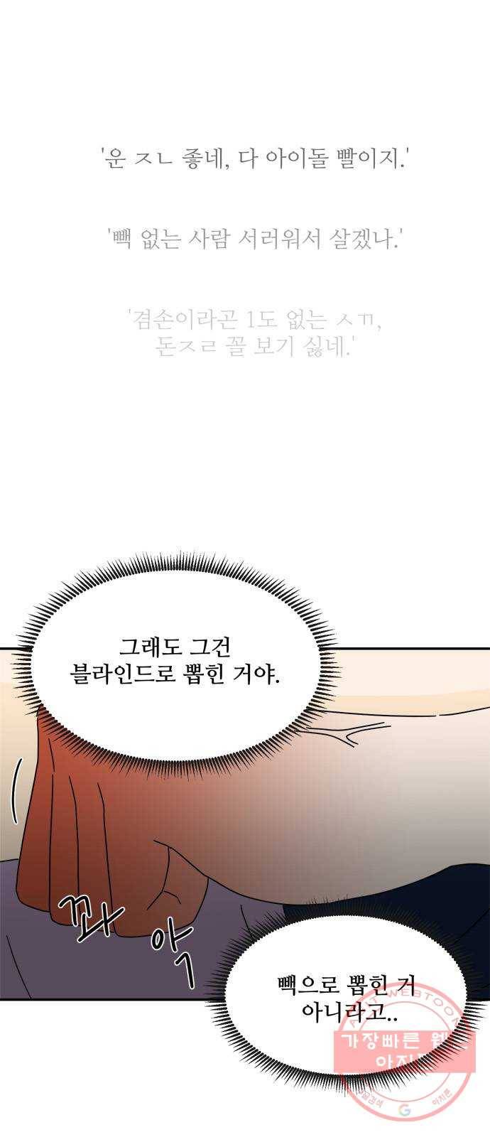 여름여자 하보이 3화 38