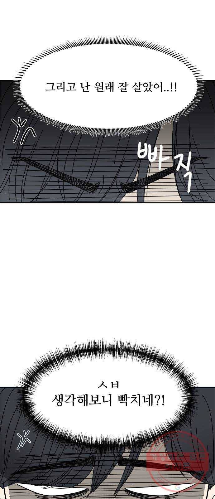 여름여자 하보이 3화 39