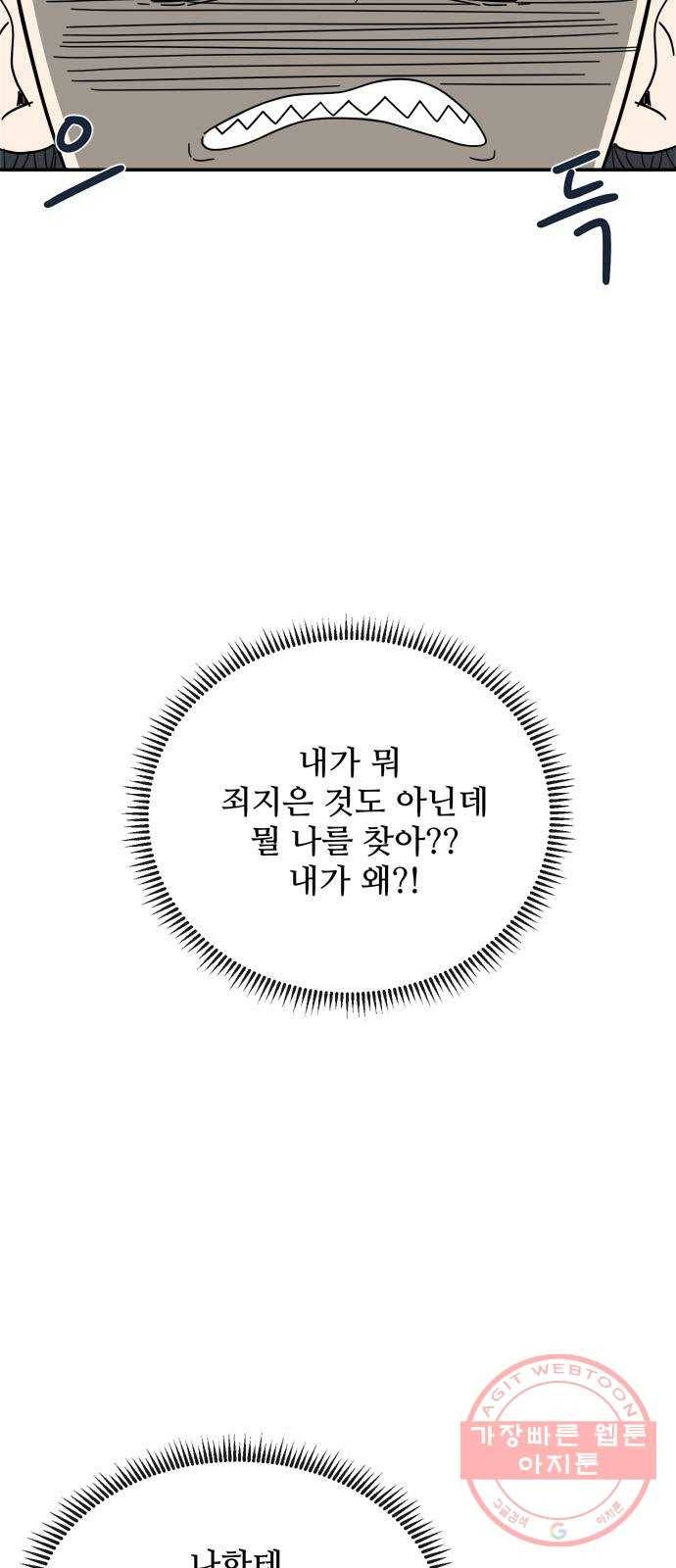 여름여자 하보이 3화 40
