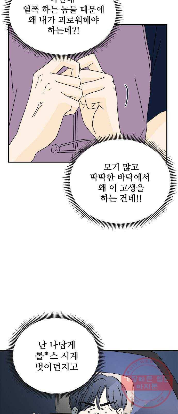 여름여자 하보이 3화 41