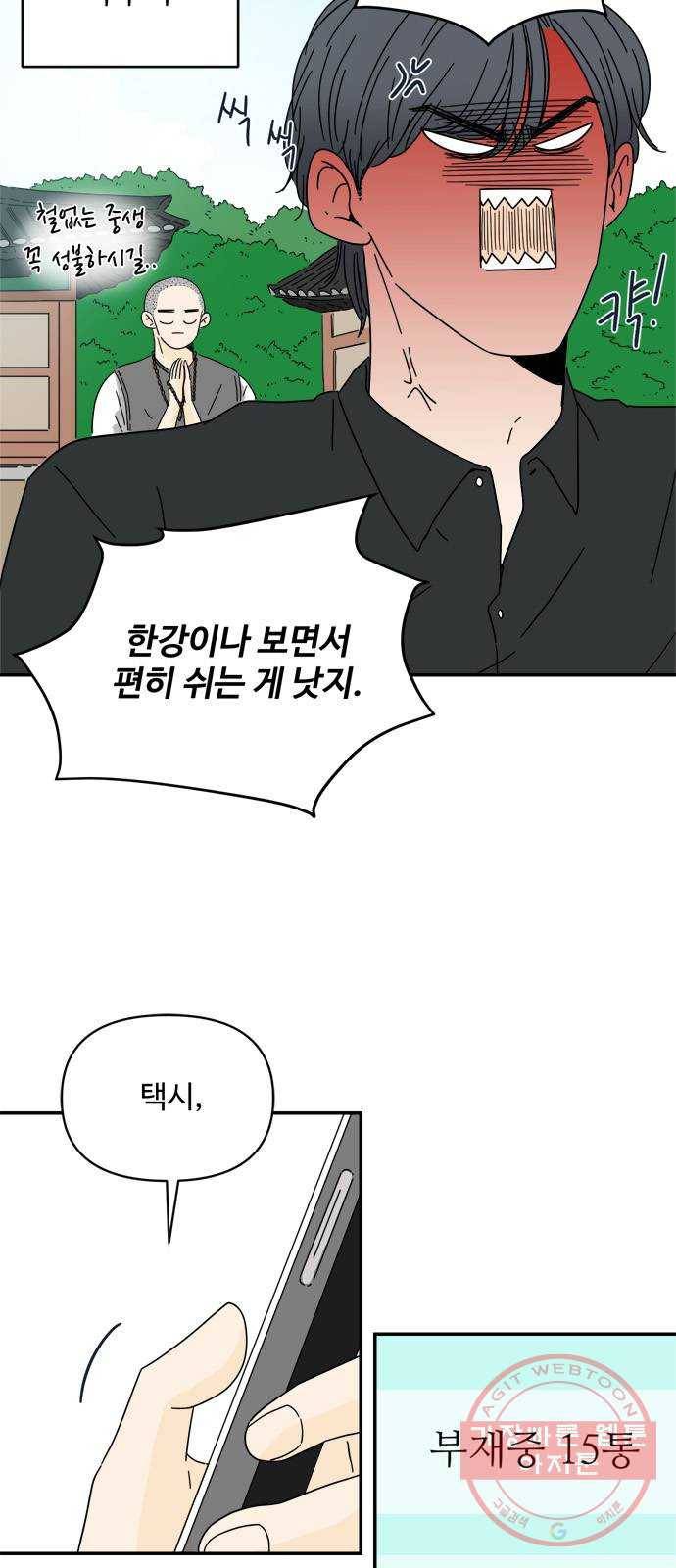 여름여자 하보이 3화 43