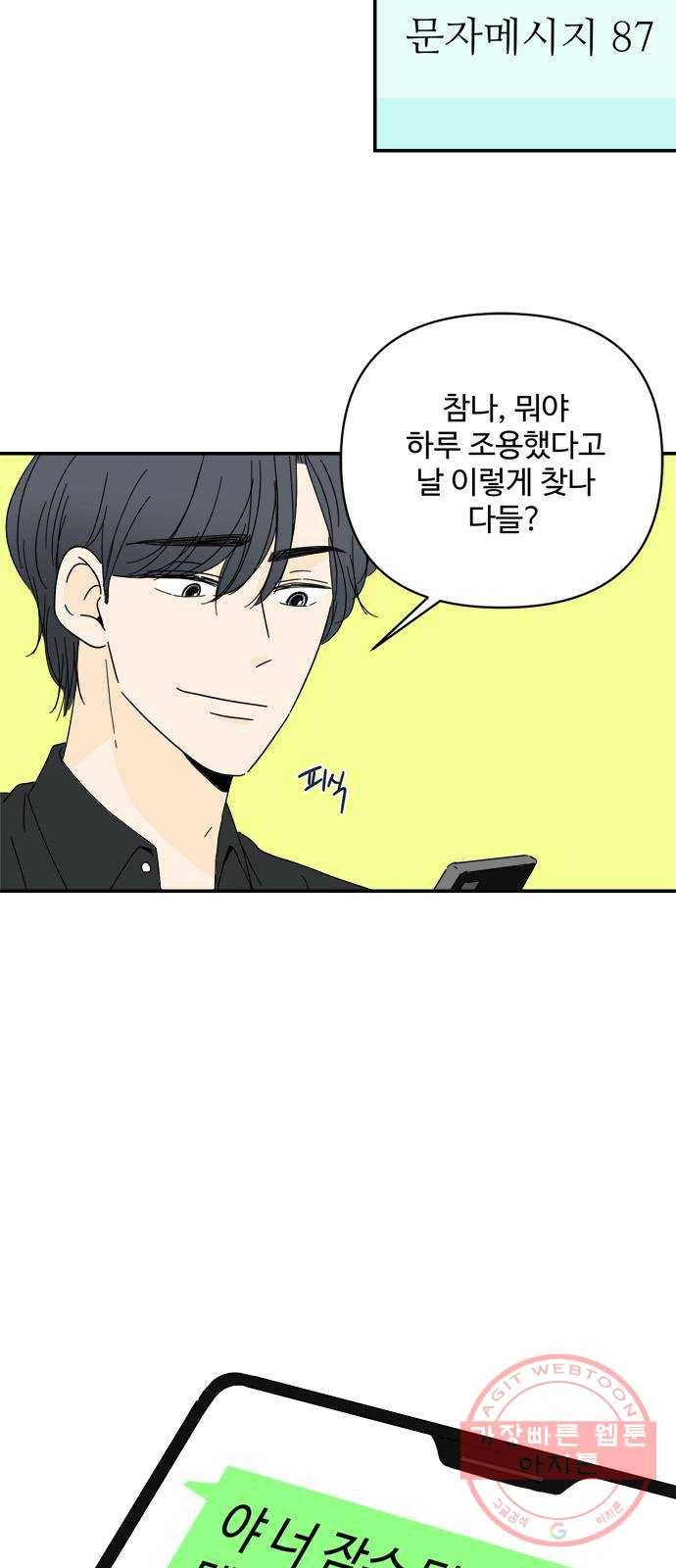여름여자 하보이 3화 44