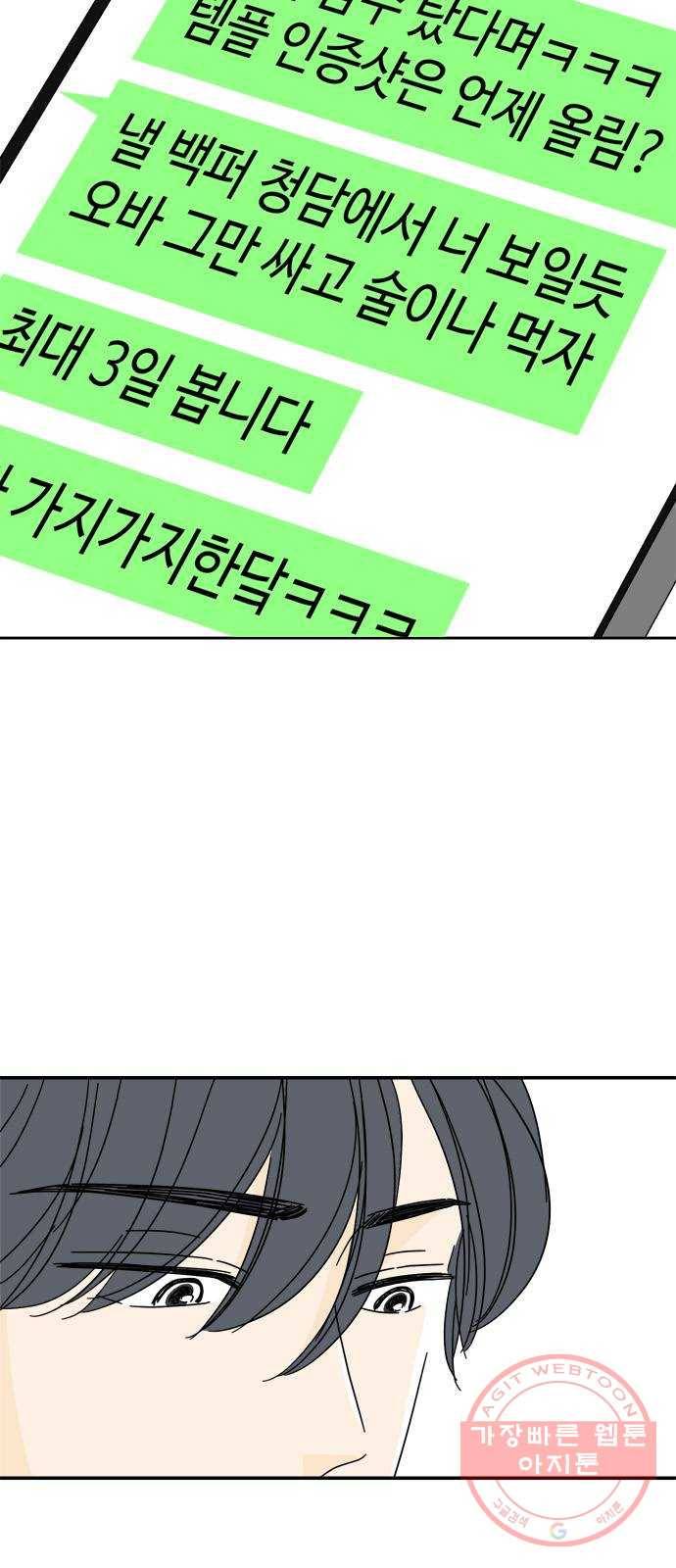 여름여자 하보이 3화 45