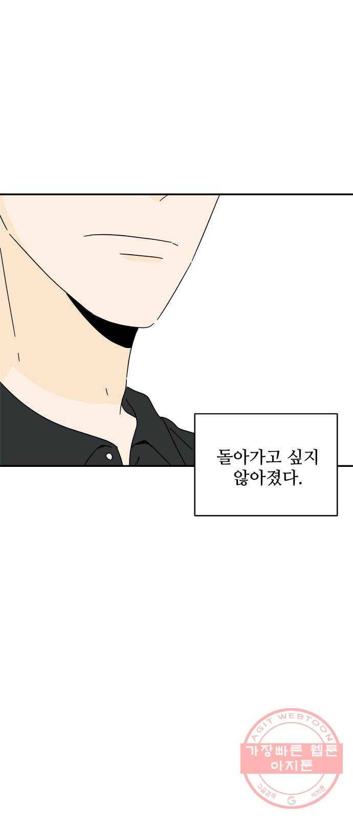 여름여자 하보이 3화 46