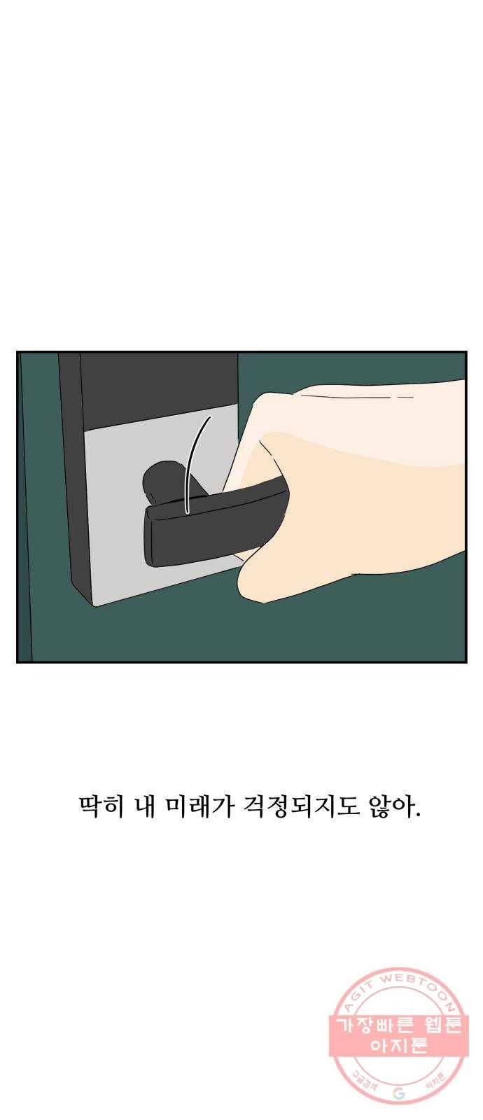 여름여자 하보이 3화 51