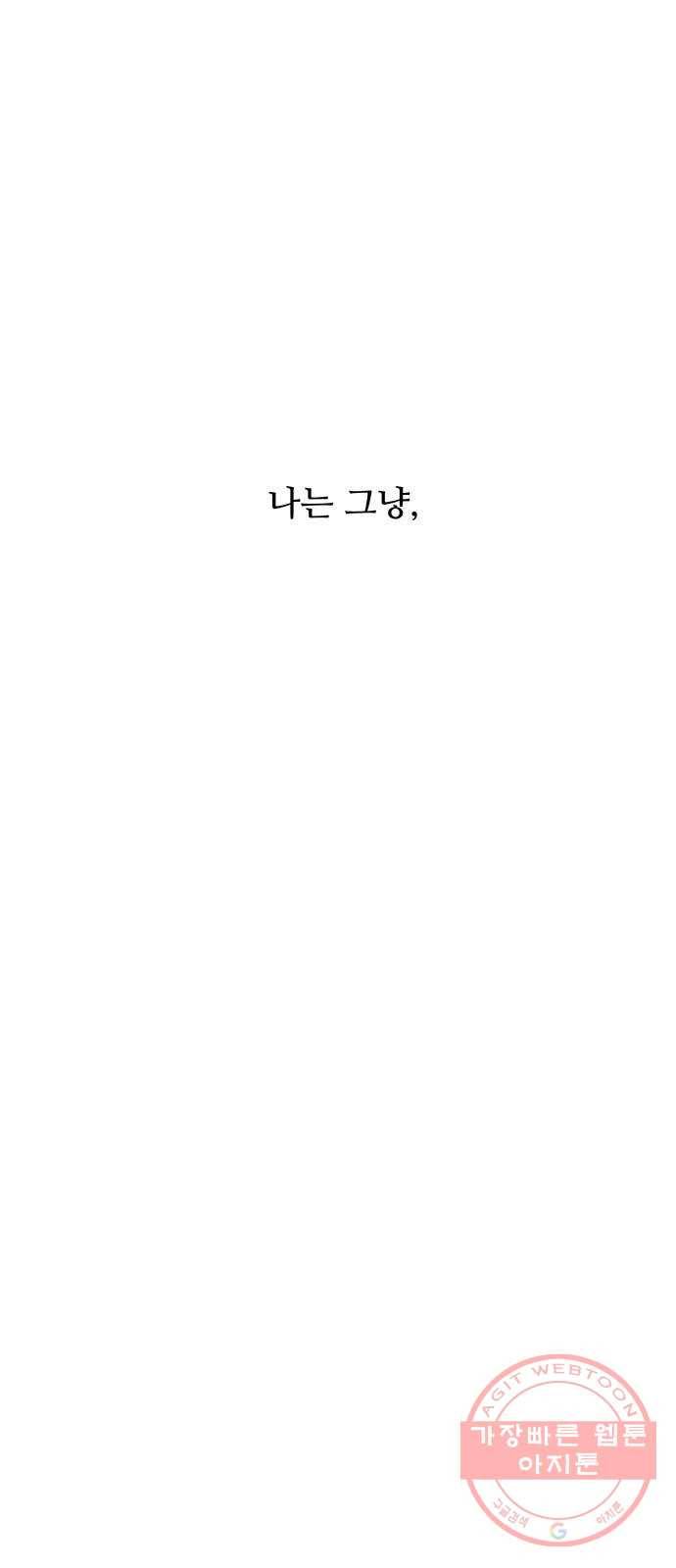 여름여자 하보이 3화 52