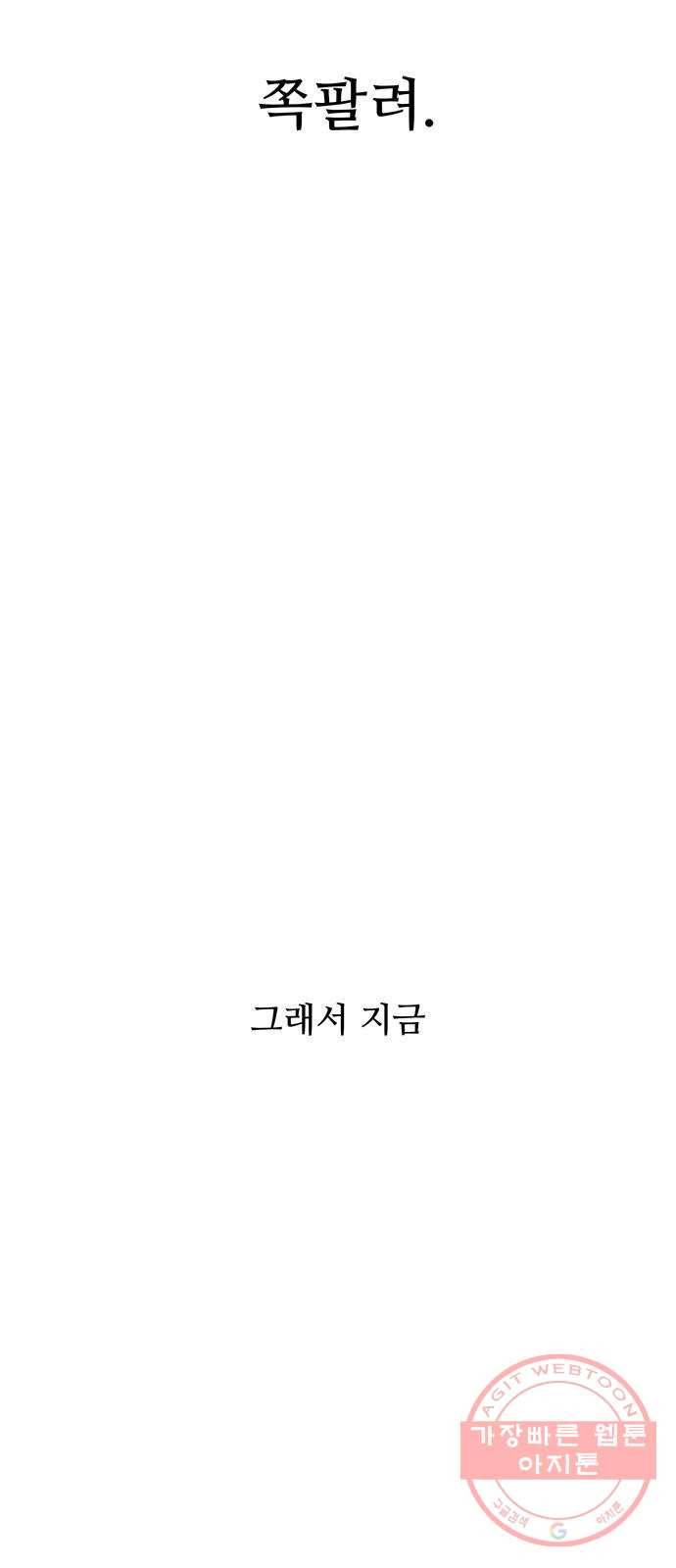 여름여자 하보이 3화 53