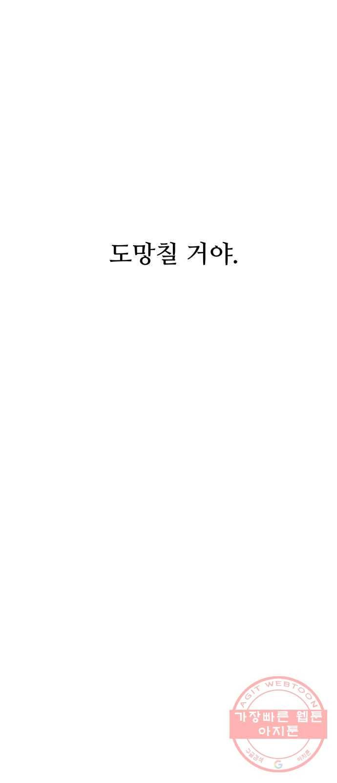 여름여자 하보이 3화 54