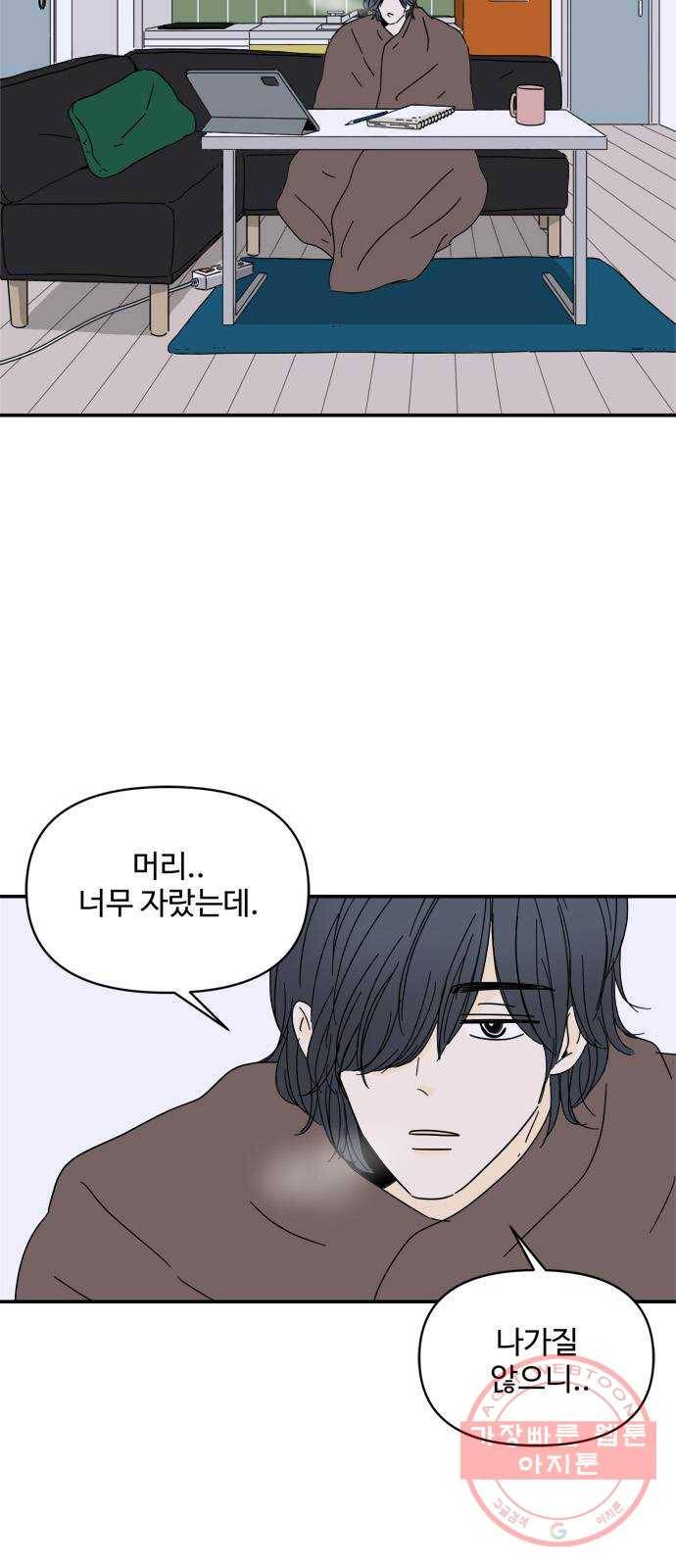 여름여자 하보이 3화 59