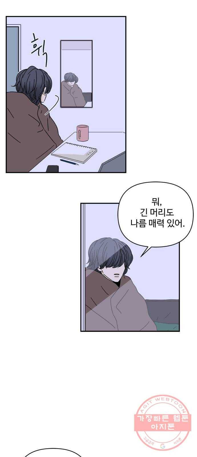 여름여자 하보이 3화 60