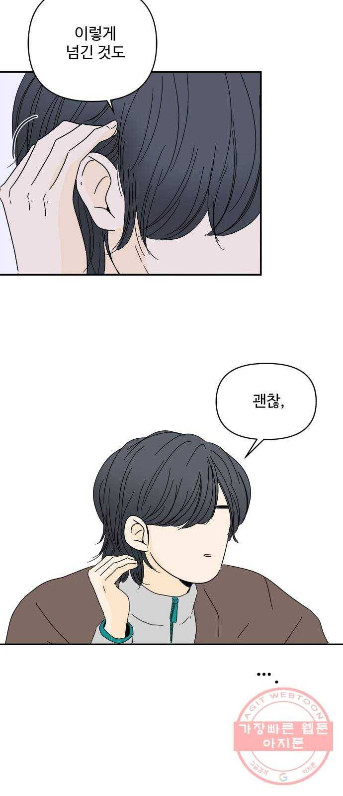 여름여자 하보이 3화 61