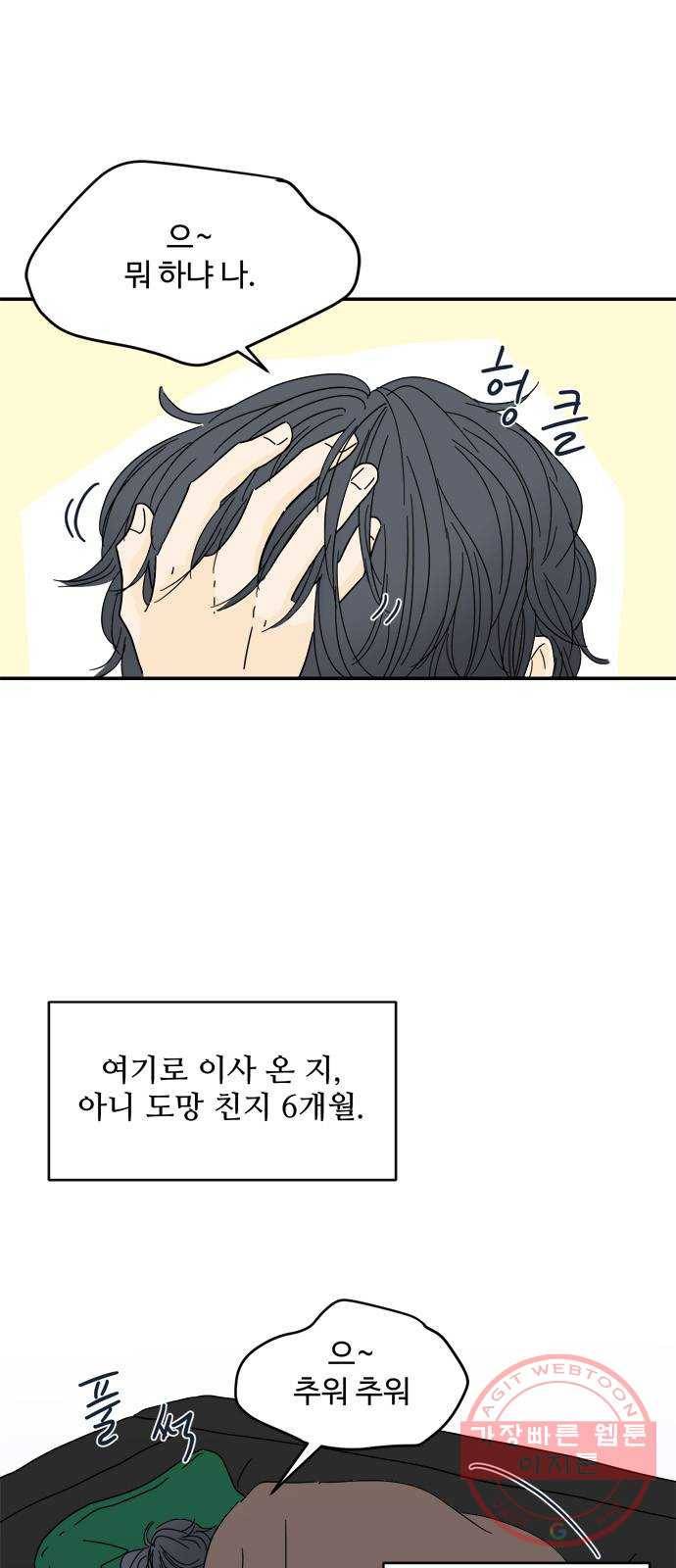 여름여자 하보이 3화 62