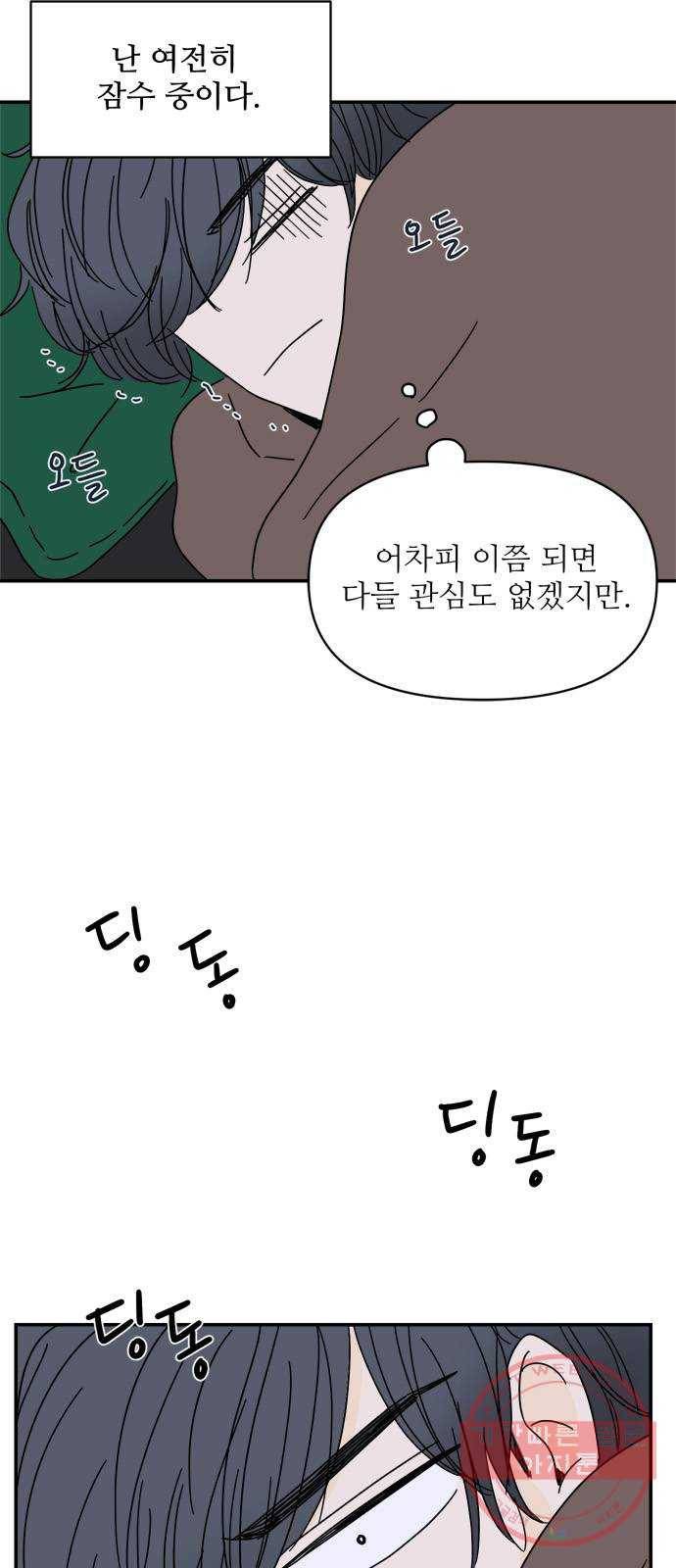 여름여자 하보이 3화 64