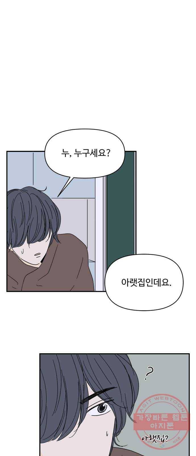 여름여자 하보이 3화 67