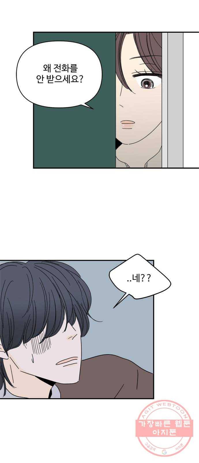 여름여자 하보이 3화 73