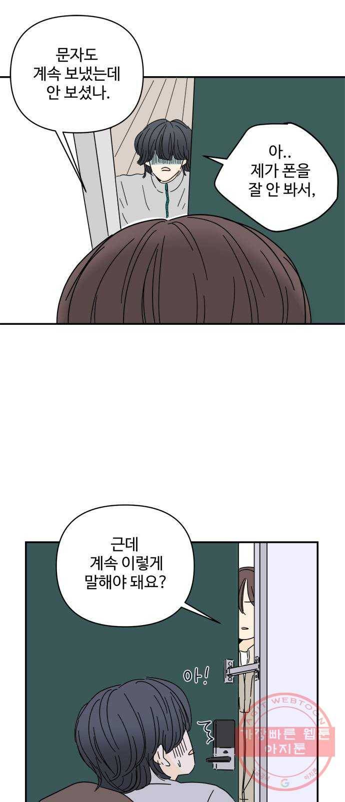 여름여자 하보이 3화 74