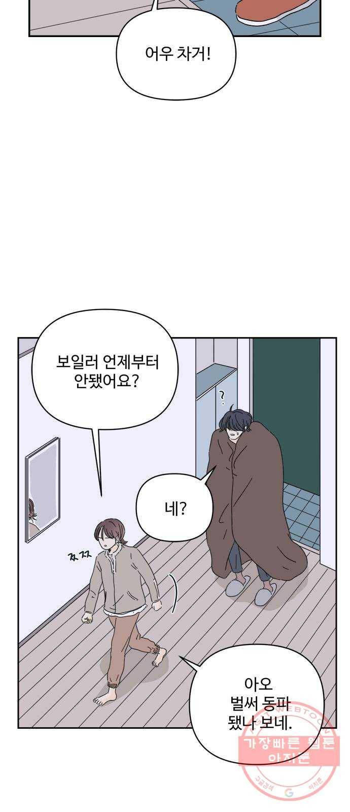여름여자 하보이 3화 76
