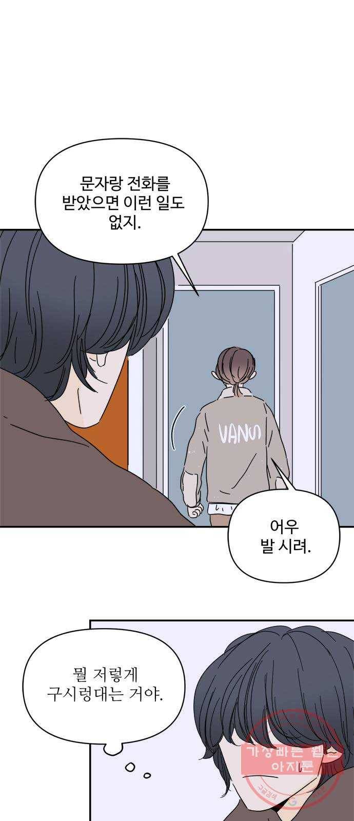여름여자 하보이 3화 77
