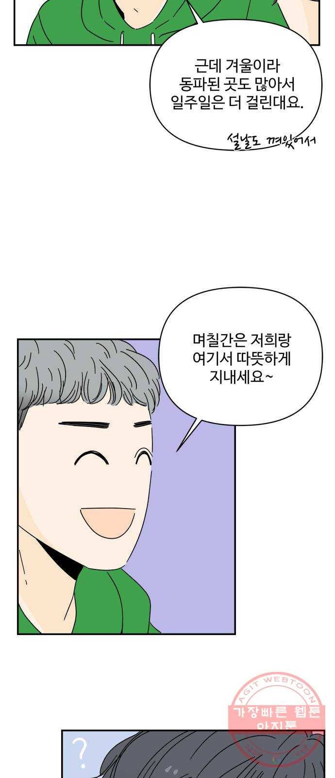 여름여자 하보이 3화 83