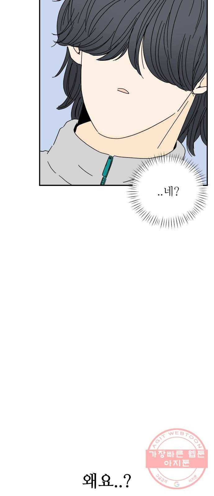 여름여자 하보이 3화 84