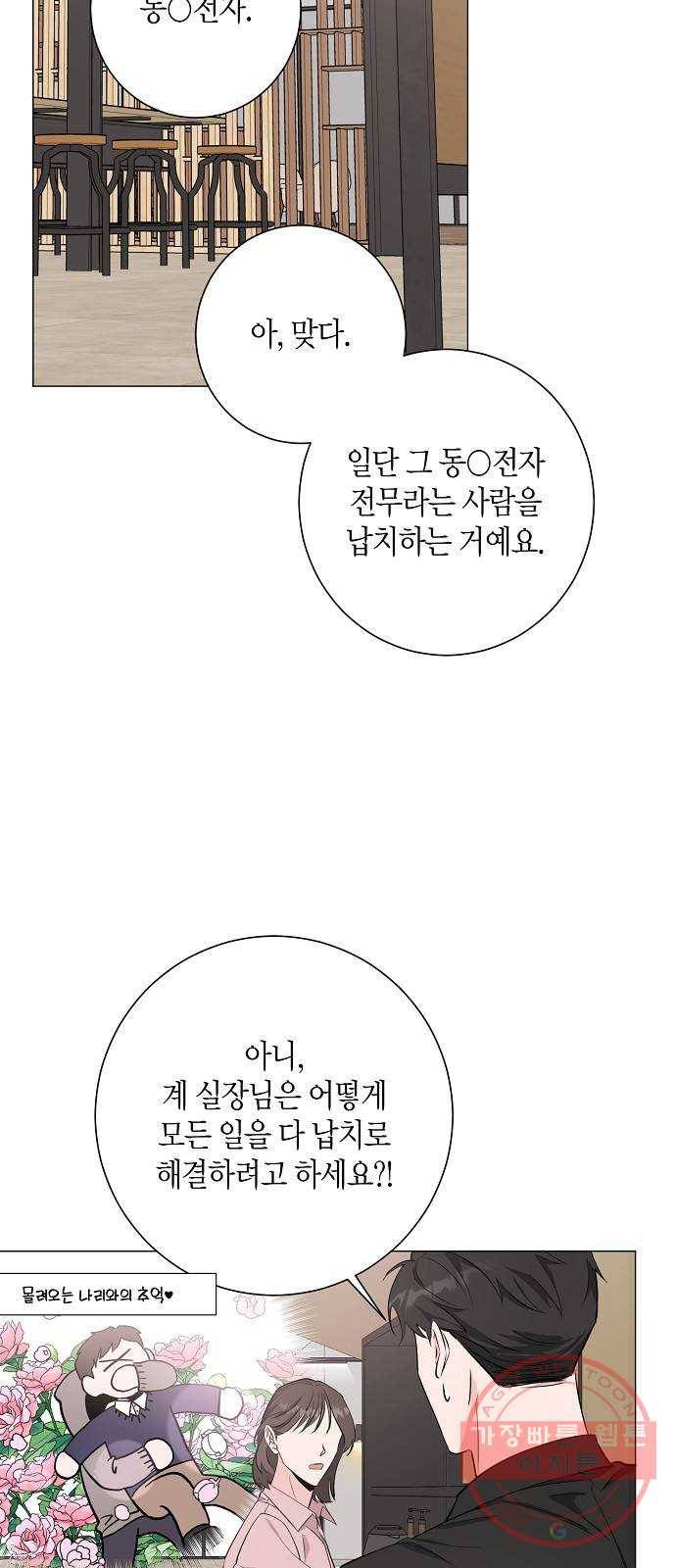 행운을 빌어요, 용사님! 22화 4