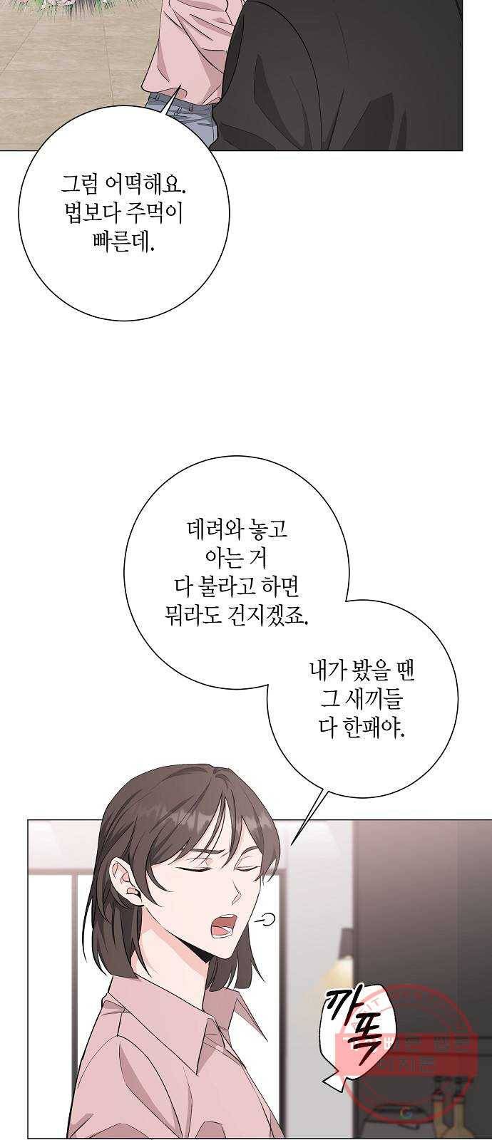 행운을 빌어요, 용사님! 22화 5