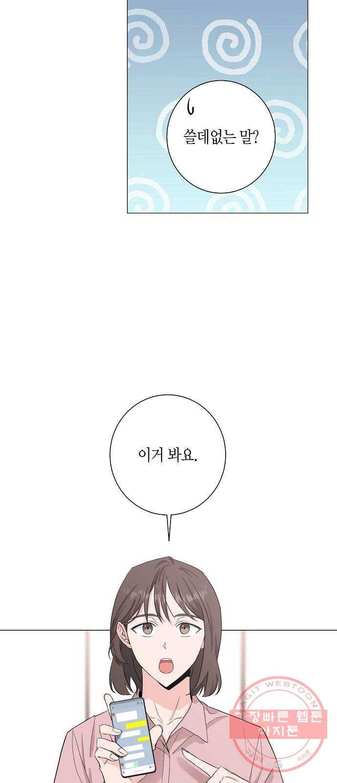 행운을 빌어요, 용사님! 22화 7