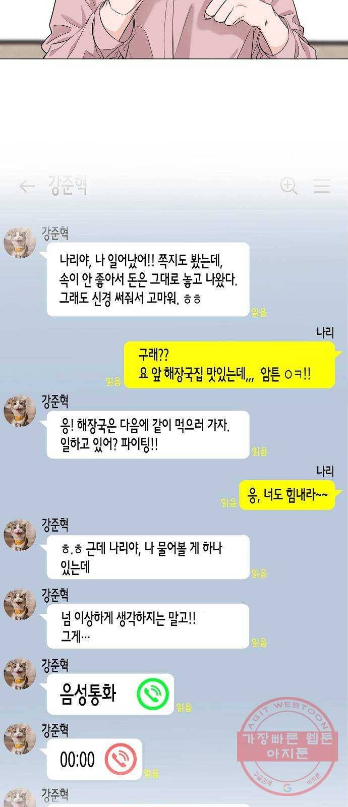 행운을 빌어요, 용사님! 22화 8