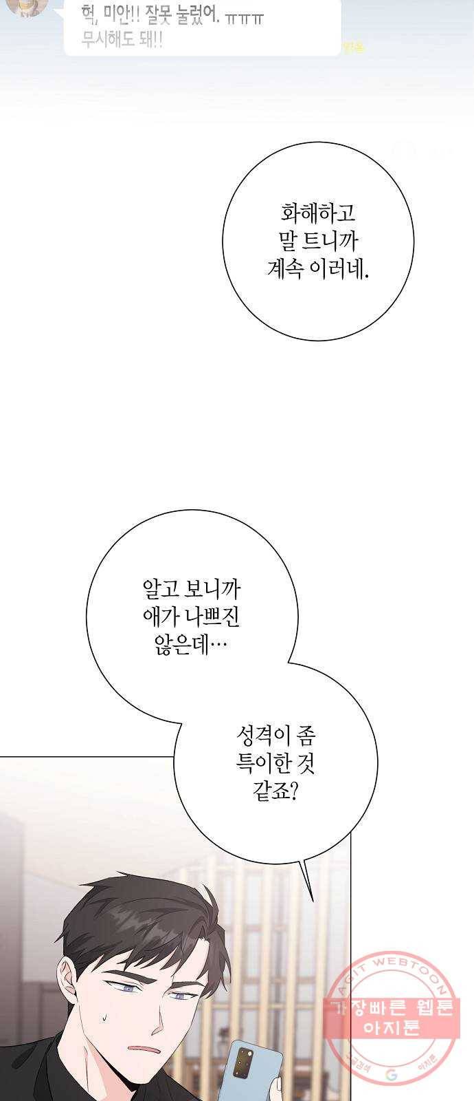 행운을 빌어요, 용사님! 22화 9